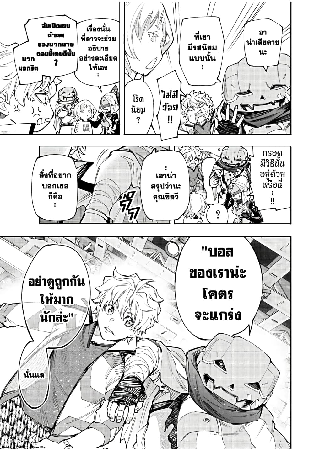 Shangri-La Frontier: Kusoge Hunter, Kami ge ni Idoman to su page 8