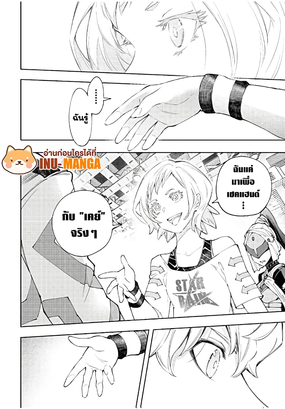 Shangri-La Frontier: Kusoge Hunter, Kami ge ni Idoman to su page 9