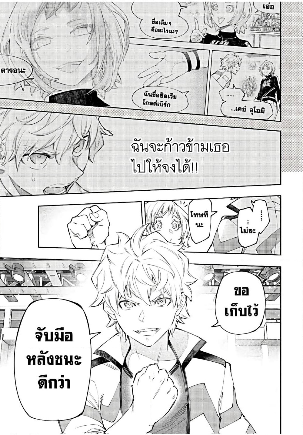 Shangri-La Frontier: Kusoge Hunter, Kami ge ni Idoman to su page 10