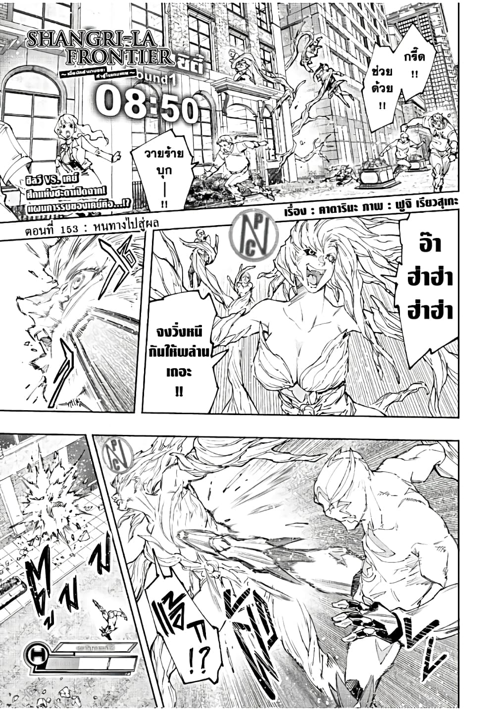 Shangri-La Frontier: Kusoge Hunter, Kami ge ni Idoman to su page 2