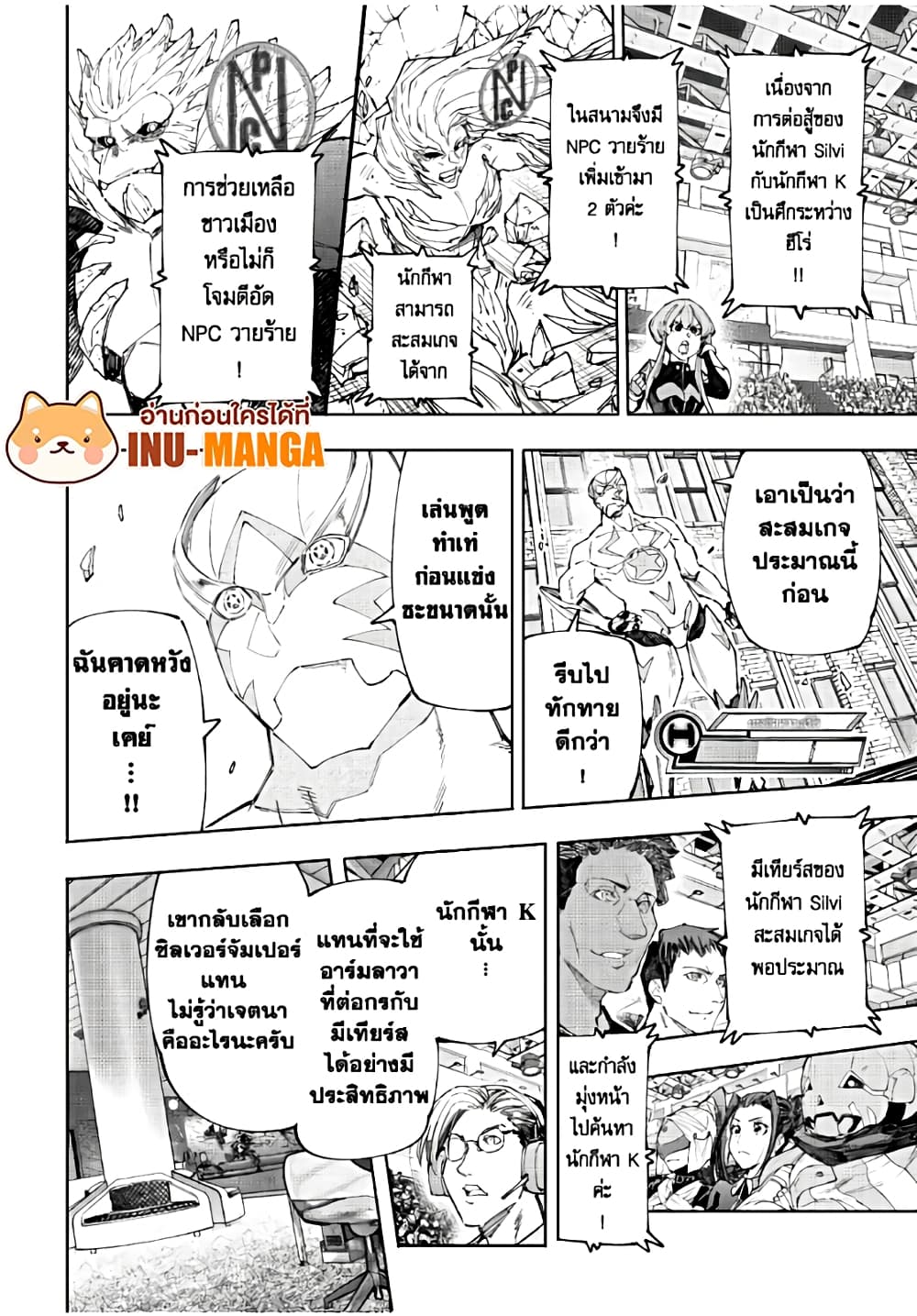 Shangri-La Frontier: Kusoge Hunter, Kami ge ni Idoman to su page 3