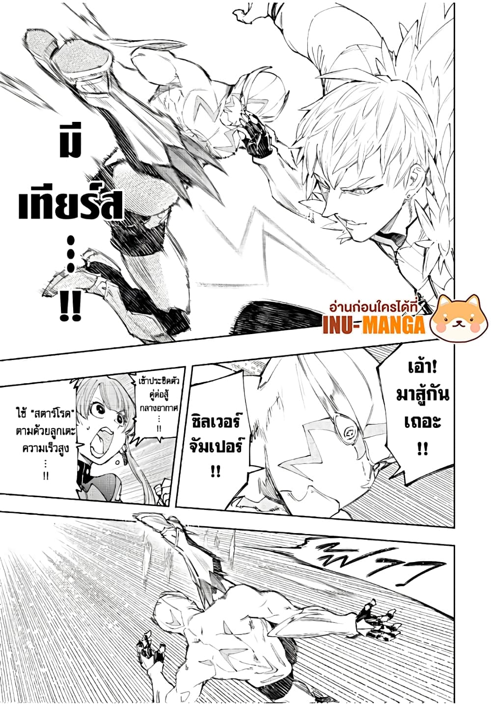 Shangri-La Frontier: Kusoge Hunter, Kami ge ni Idoman to su page 6