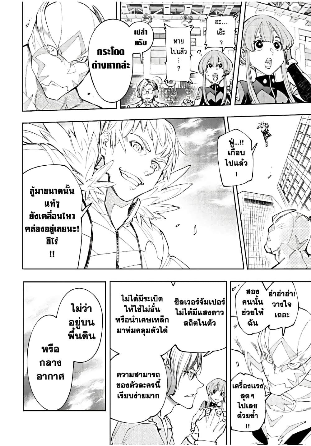 Shangri-La Frontier: Kusoge Hunter, Kami ge ni Idoman to su page 7