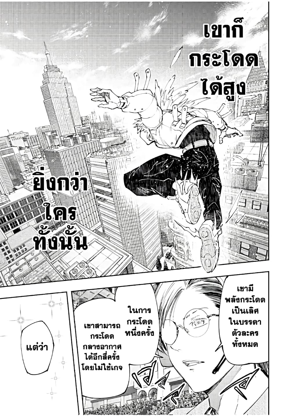 Shangri-La Frontier: Kusoge Hunter, Kami ge ni Idoman to su page 8