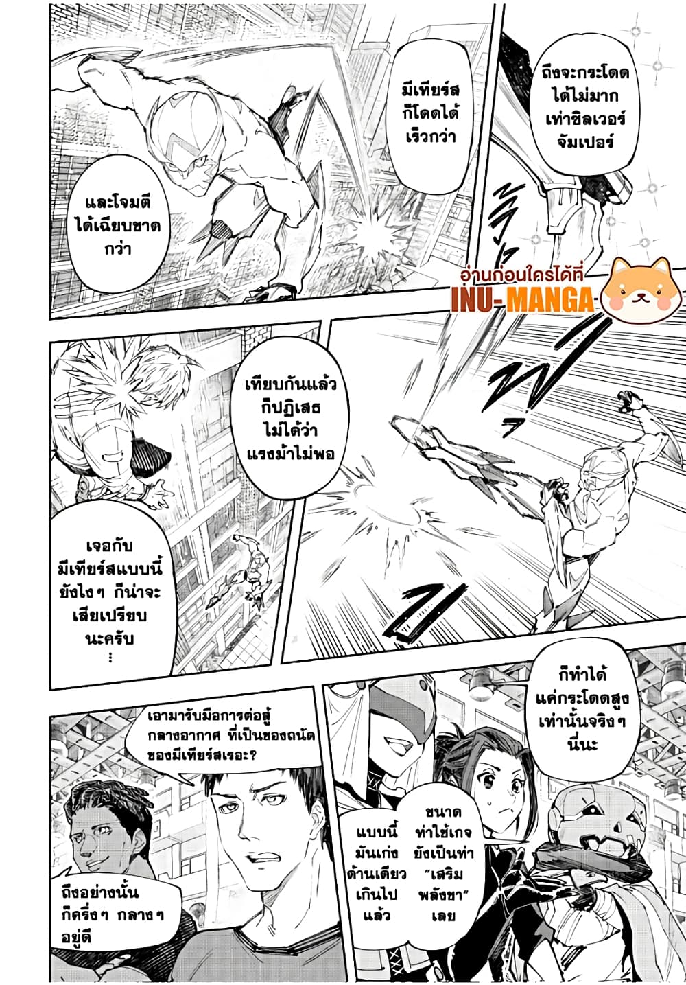 Shangri-La Frontier: Kusoge Hunter, Kami ge ni Idoman to su page 9