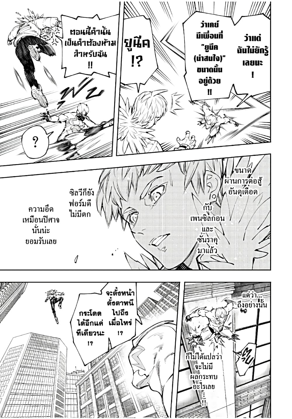 Shangri-La Frontier: Kusoge Hunter, Kami ge ni Idoman to su page 10