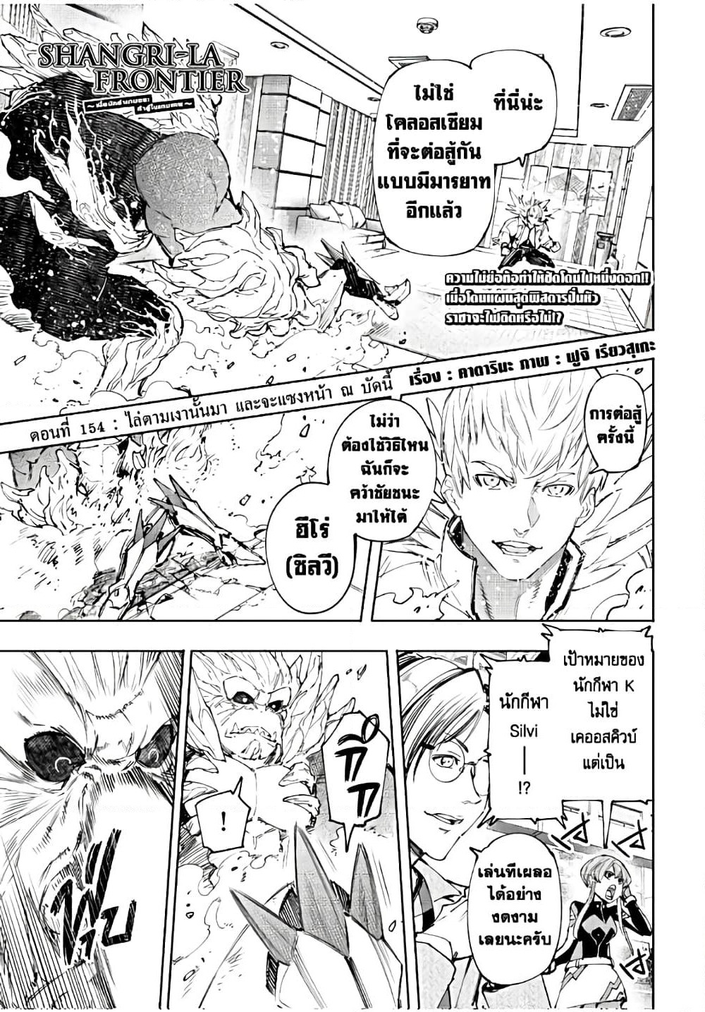 Shangri-La Frontier: Kusoge Hunter, Kami ge ni Idoman to su page 2