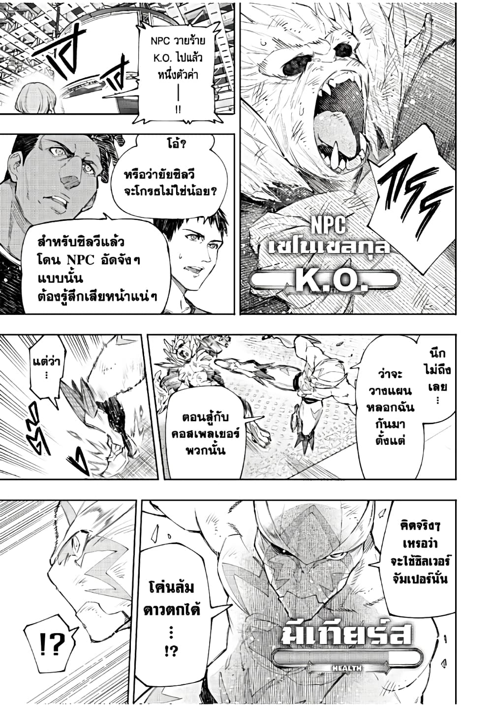 Shangri-La Frontier: Kusoge Hunter, Kami ge ni Idoman to su page 4