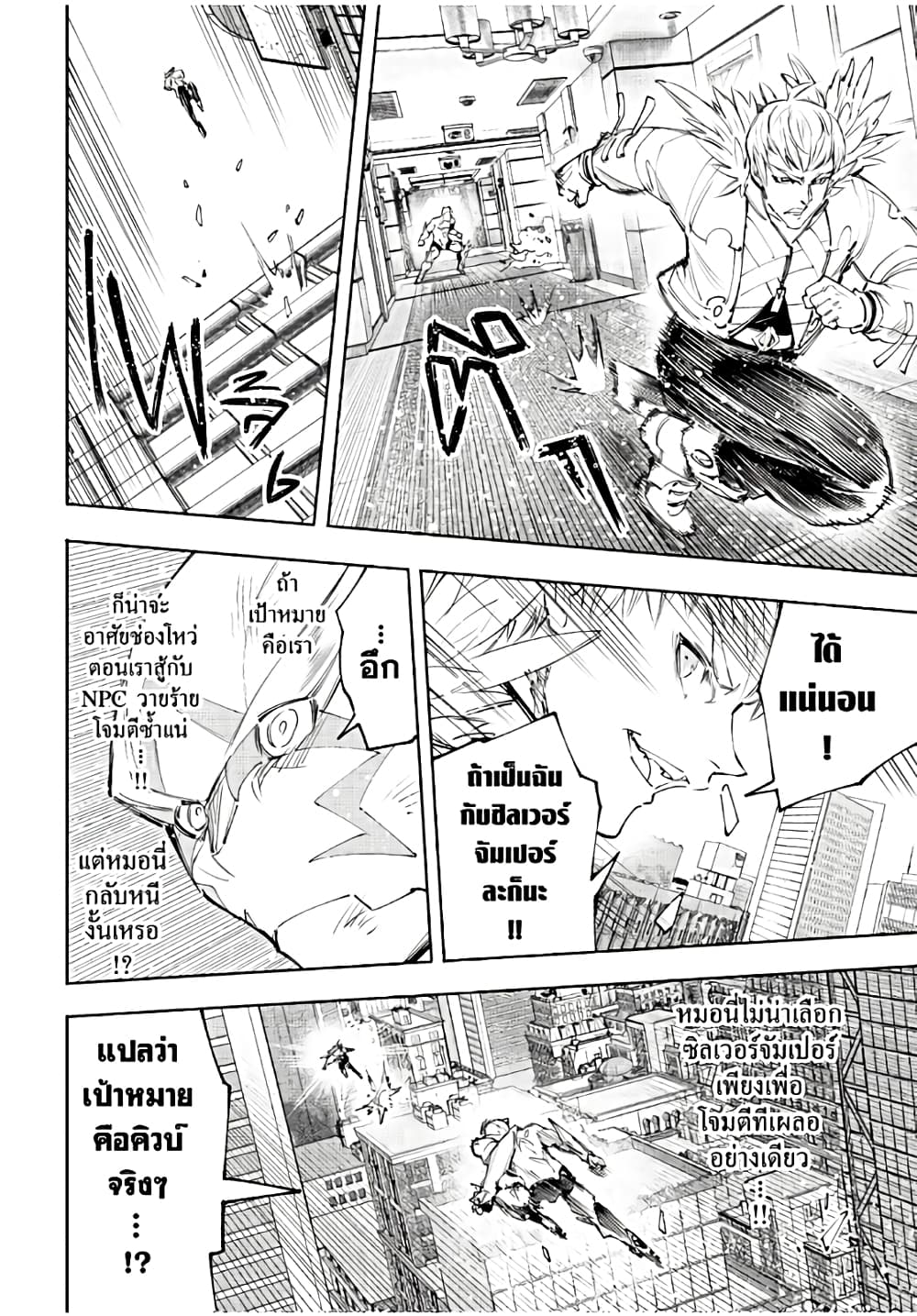 Shangri-La Frontier: Kusoge Hunter, Kami ge ni Idoman to su page 5