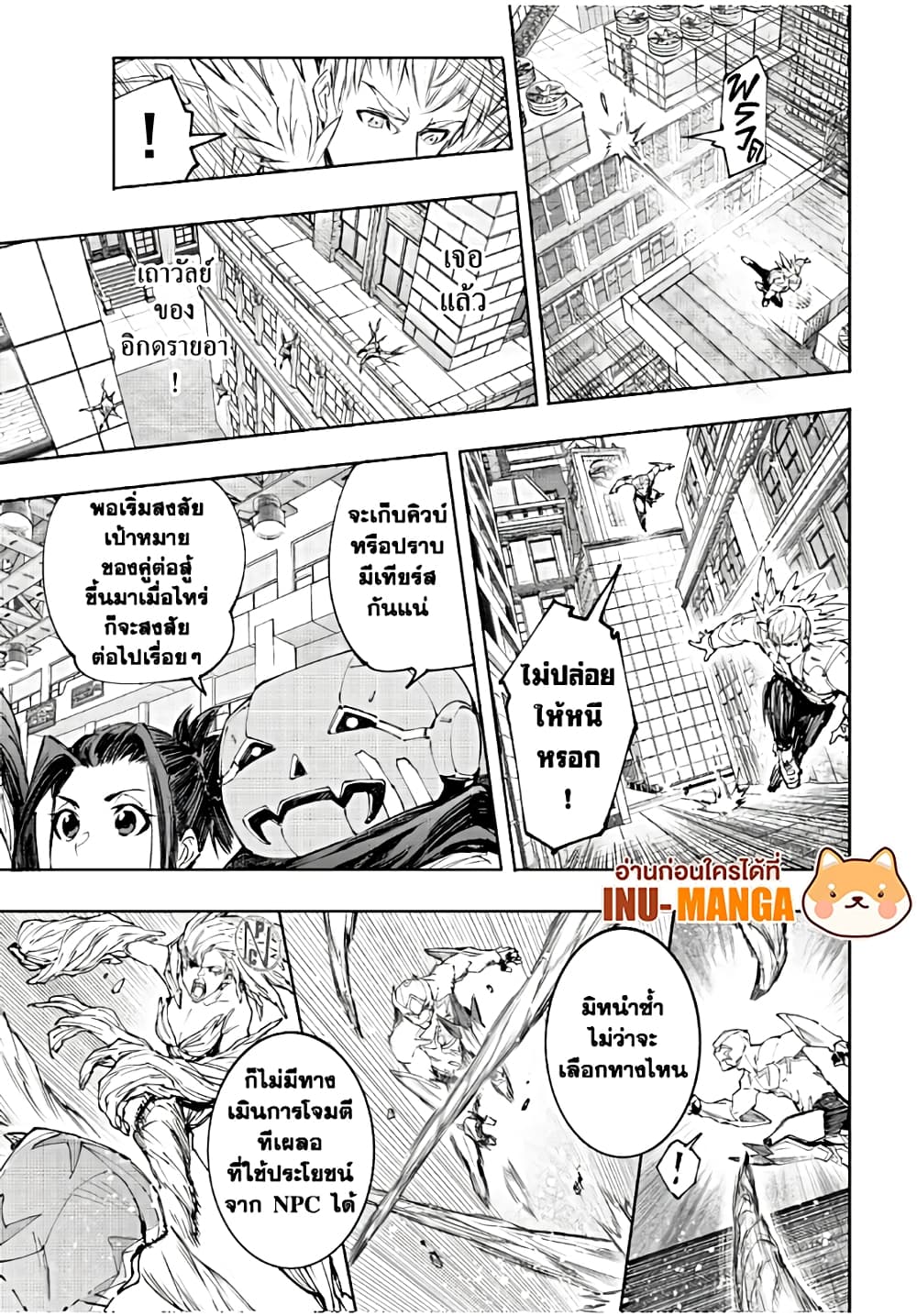 Shangri-La Frontier: Kusoge Hunter, Kami ge ni Idoman to su page 6