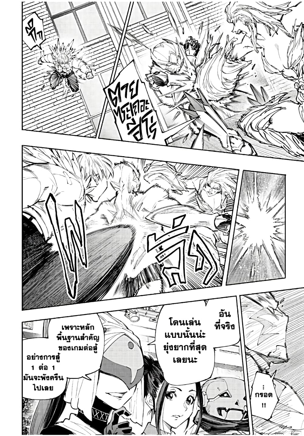 Shangri-La Frontier: Kusoge Hunter, Kami ge ni Idoman to su page 7