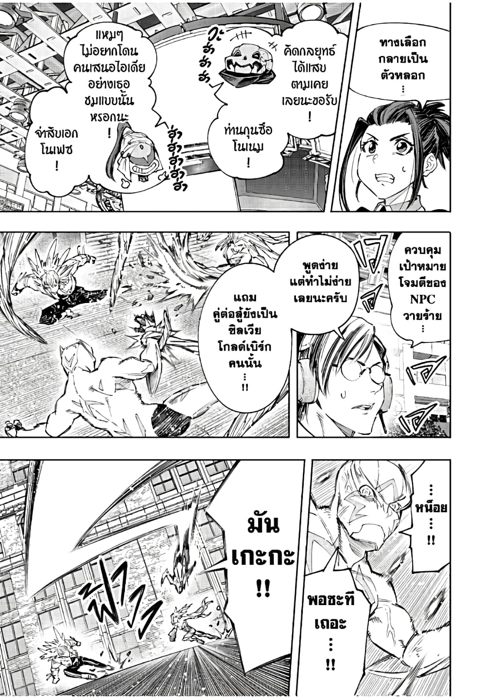 Shangri-La Frontier: Kusoge Hunter, Kami ge ni Idoman to su page 8