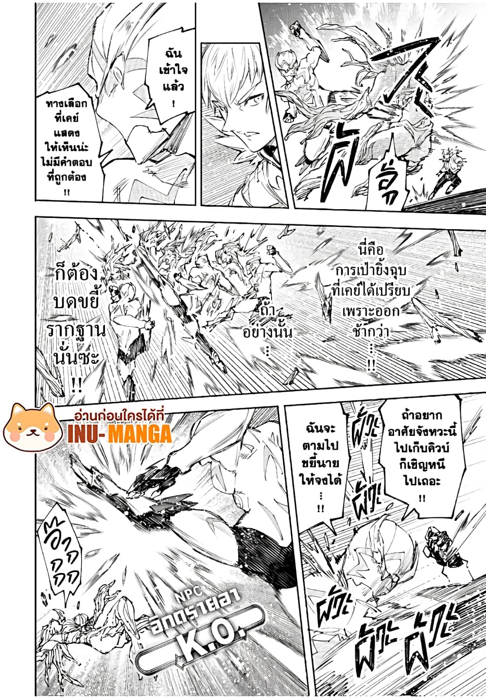 Shangri-La Frontier: Kusoge Hunter, Kami ge ni Idoman to su page 9