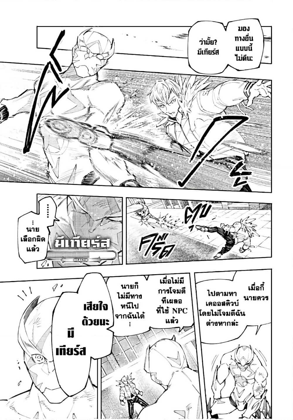 Shangri-La Frontier: Kusoge Hunter, Kami ge ni Idoman to su page 10