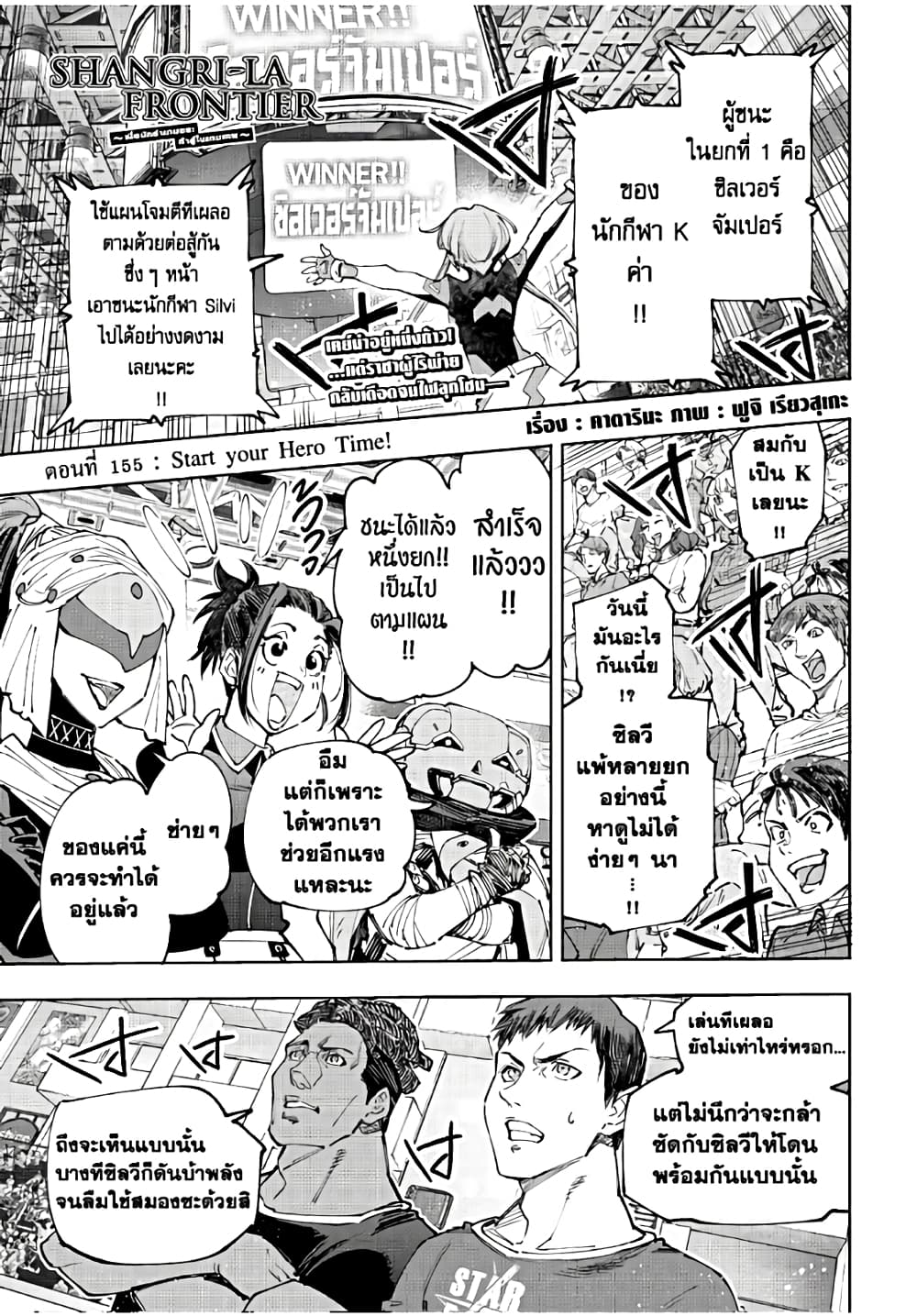 Shangri-La Frontier: Kusoge Hunter, Kami ge ni Idoman to su page 2
