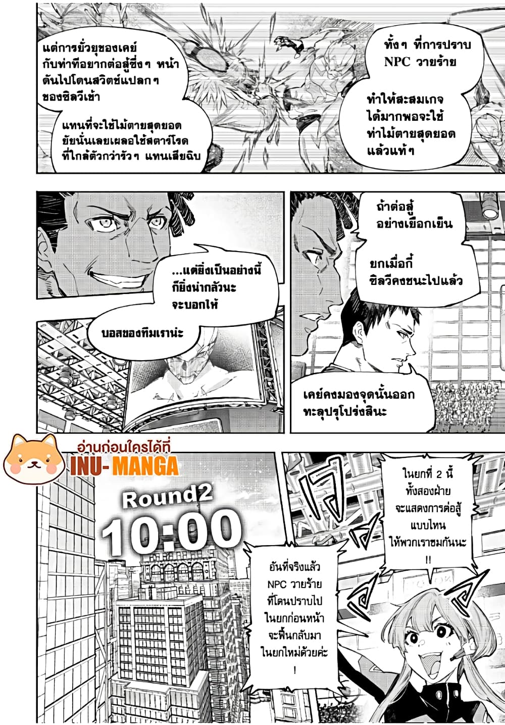Shangri-La Frontier: Kusoge Hunter, Kami ge ni Idoman to su page 3