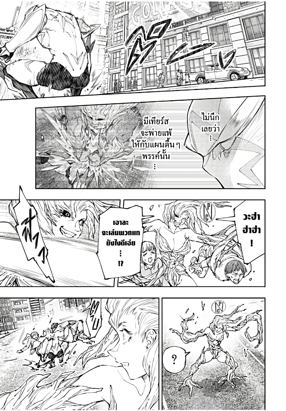 Shangri-La Frontier: Kusoge Hunter, Kami ge ni Idoman to su page 4