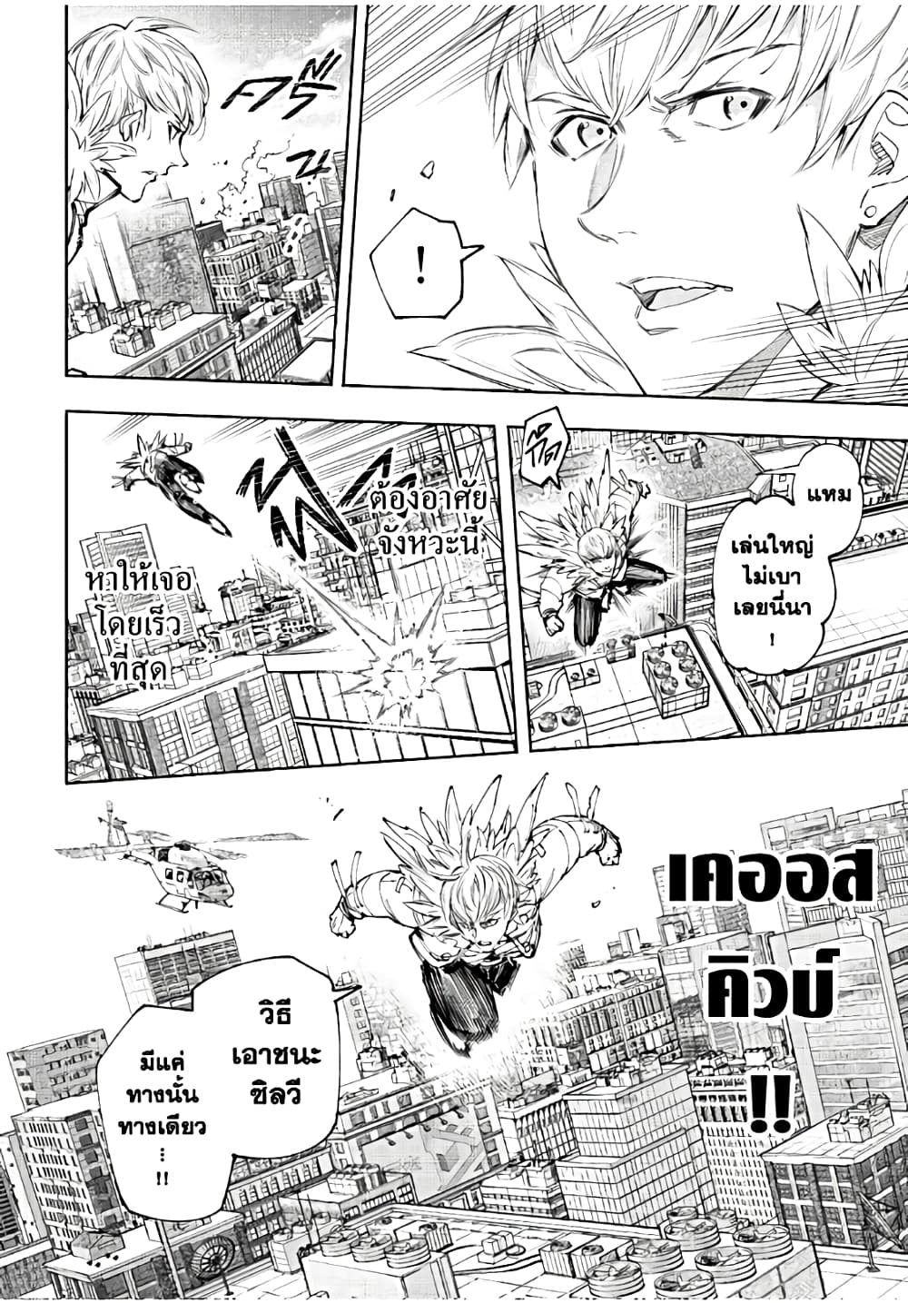 Shangri-La Frontier: Kusoge Hunter, Kami ge ni Idoman to su page 7