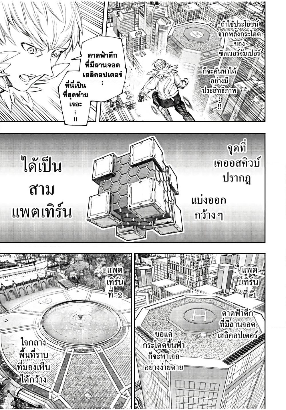 Shangri-La Frontier: Kusoge Hunter, Kami ge ni Idoman to su page 8