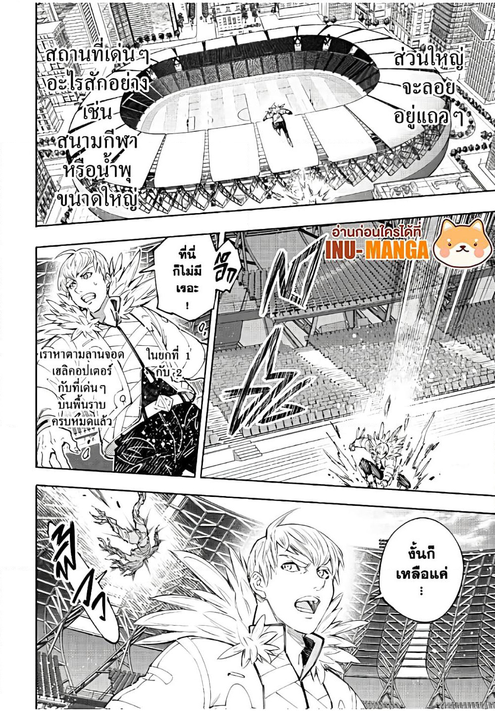 Shangri-La Frontier: Kusoge Hunter, Kami ge ni Idoman to su page 9