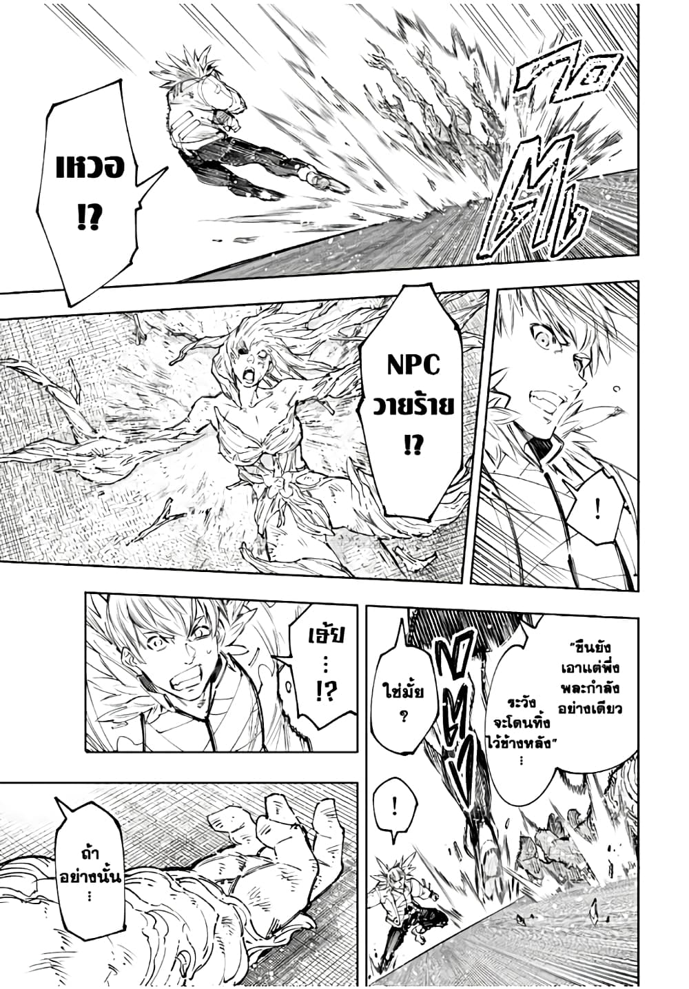 Shangri-La Frontier: Kusoge Hunter, Kami ge ni Idoman to su page 10