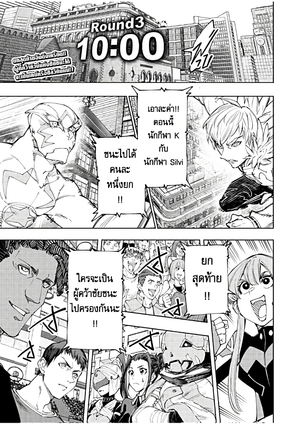 Shangri-La Frontier: Kusoge Hunter, Kami ge ni Idoman to su page 2