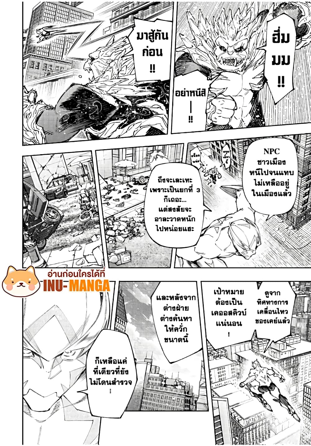 Shangri-La Frontier: Kusoge Hunter, Kami ge ni Idoman to su page 3