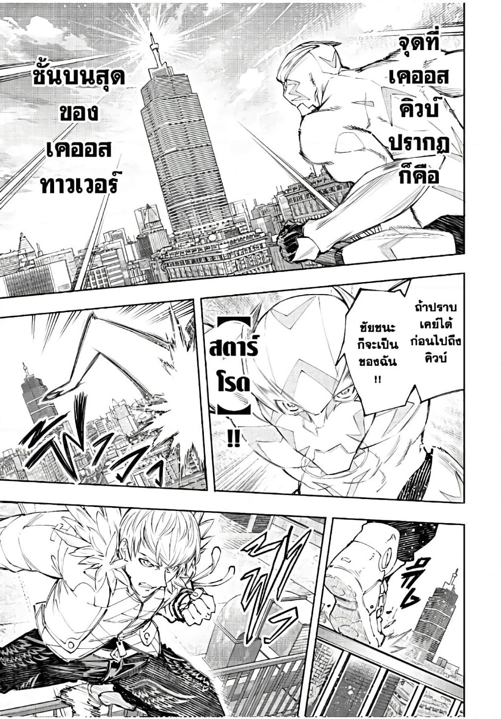 Shangri-La Frontier: Kusoge Hunter, Kami ge ni Idoman to su page 4