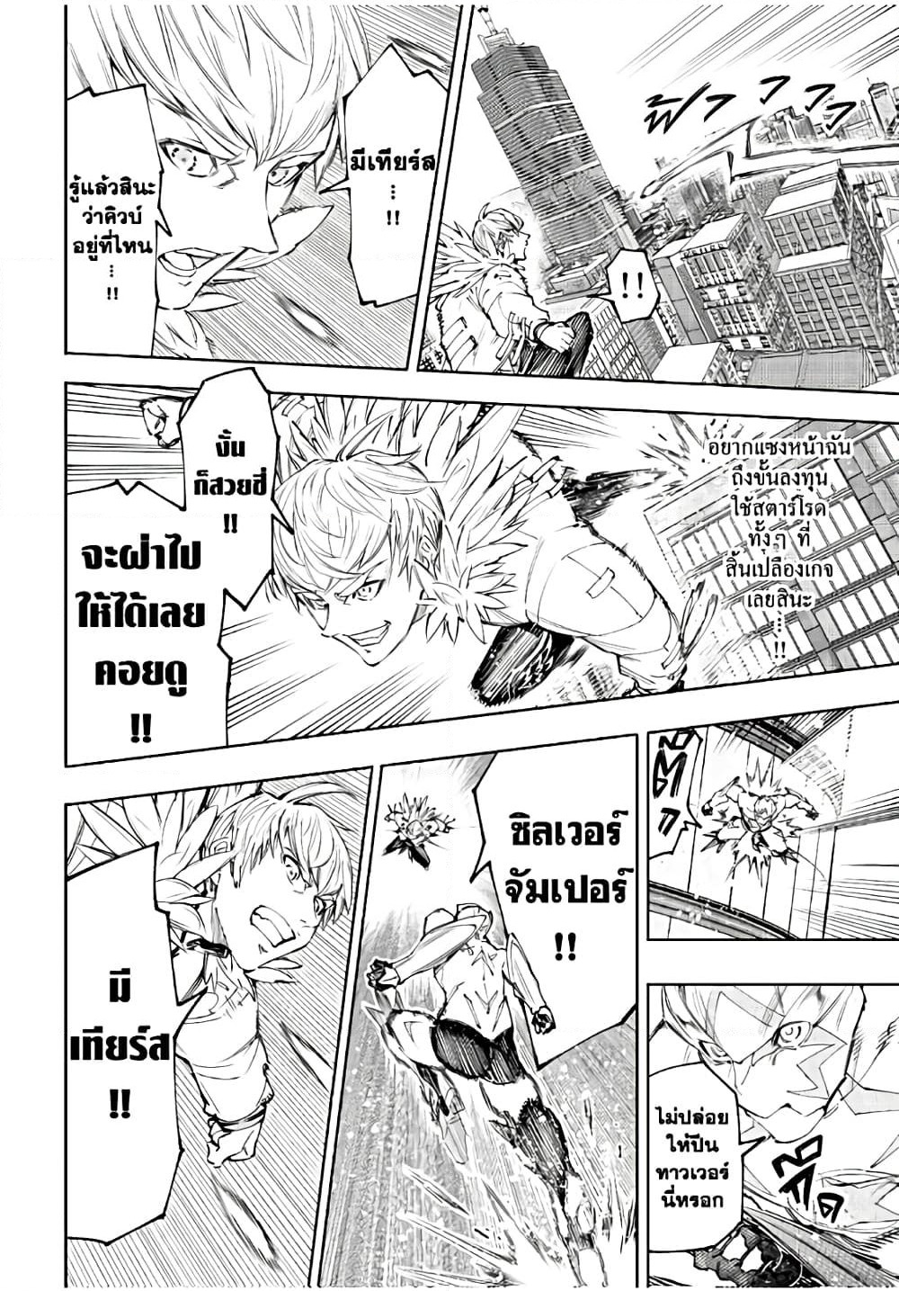 Shangri-La Frontier: Kusoge Hunter, Kami ge ni Idoman to su page 5
