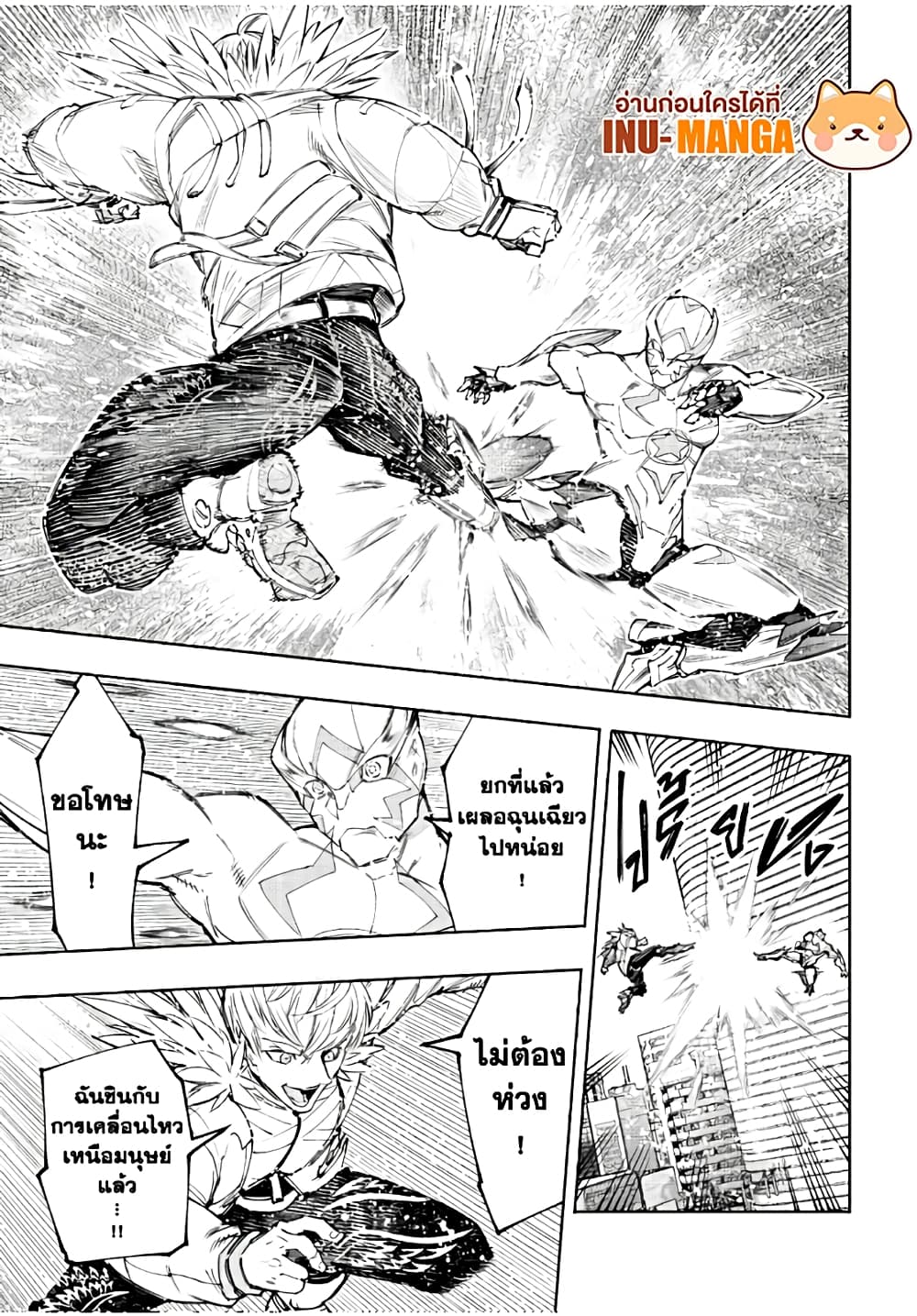 Shangri-La Frontier: Kusoge Hunter, Kami ge ni Idoman to su page 6