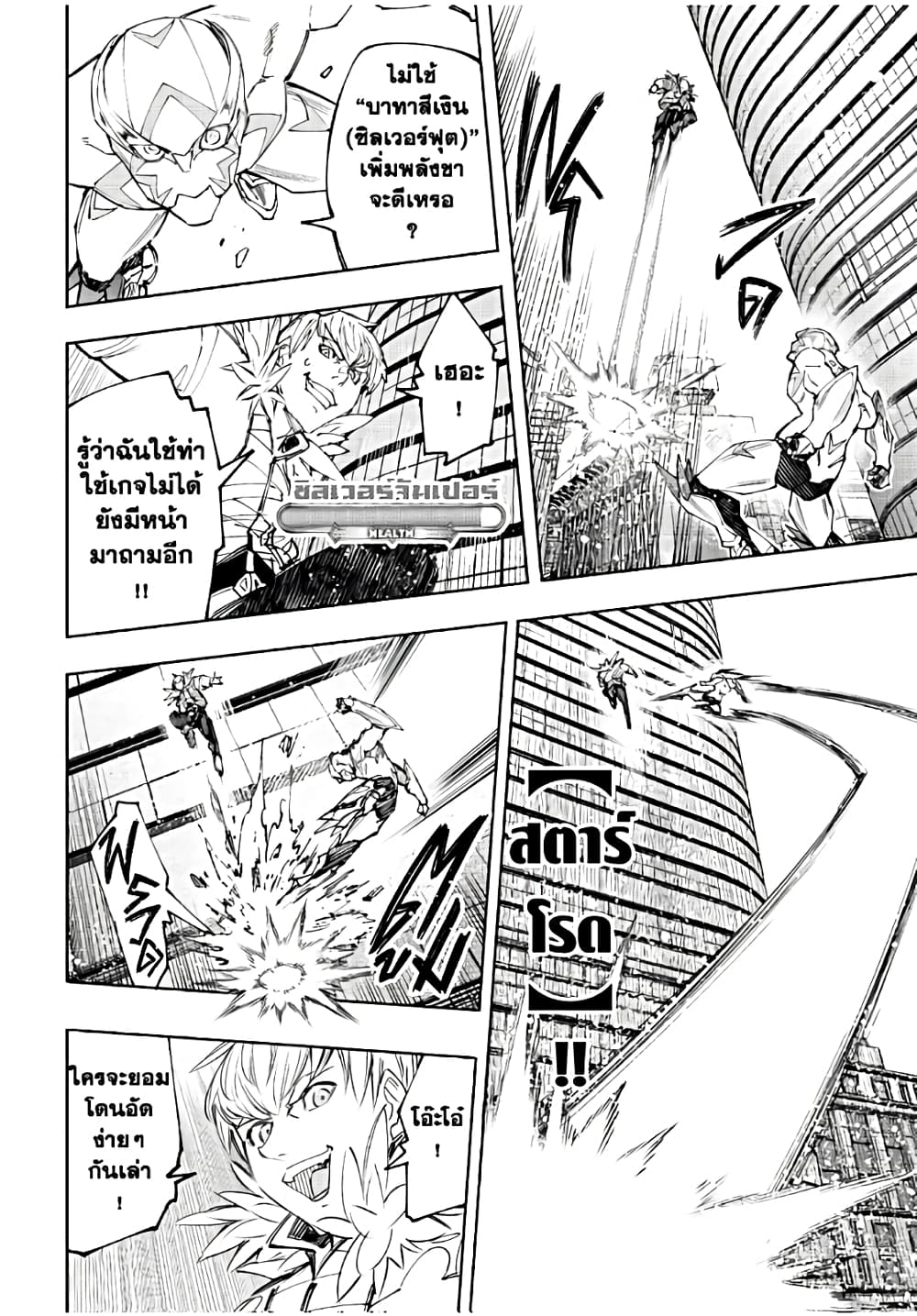 Shangri-La Frontier: Kusoge Hunter, Kami ge ni Idoman to su page 7