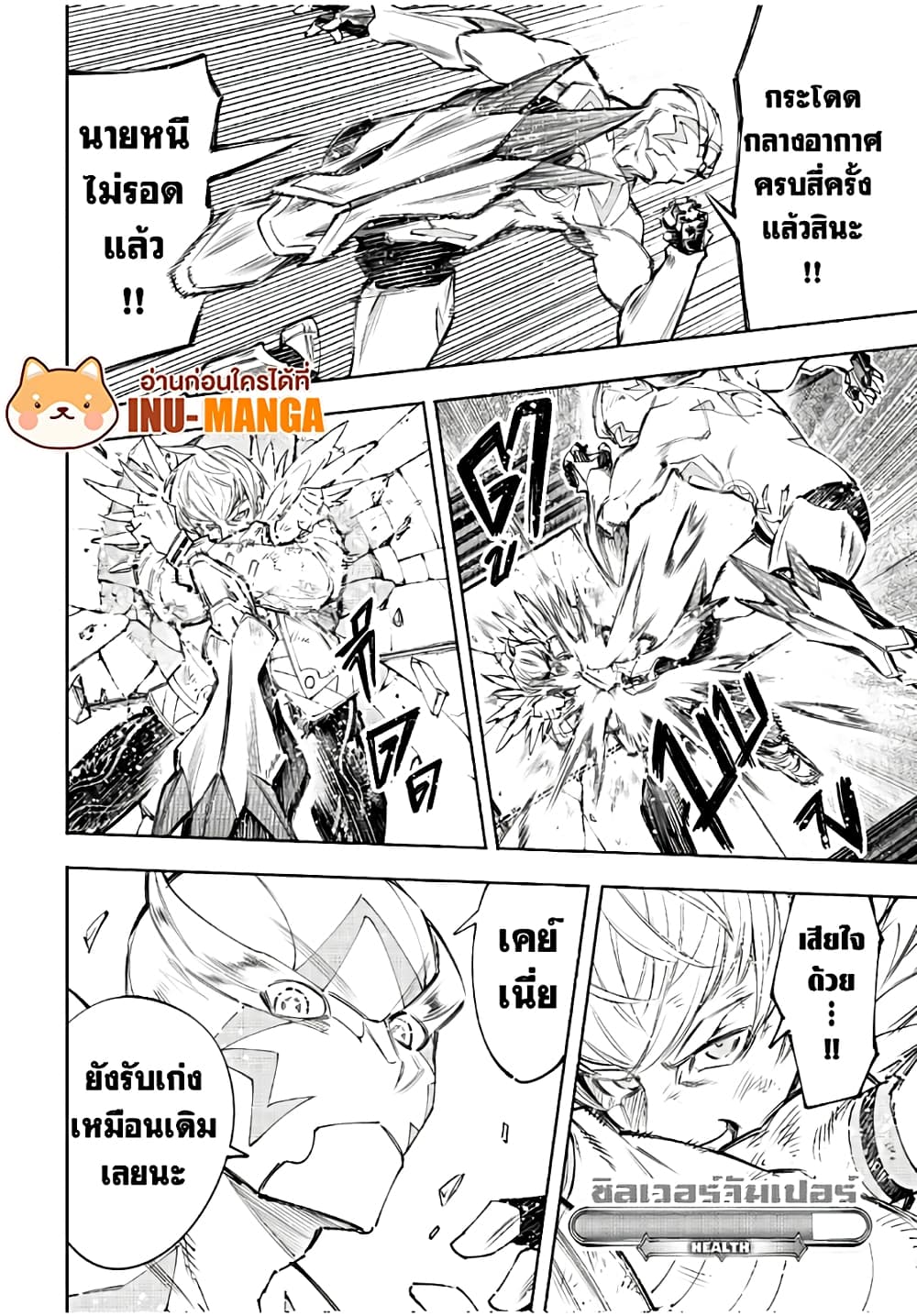 Shangri-La Frontier: Kusoge Hunter, Kami ge ni Idoman to su page 9