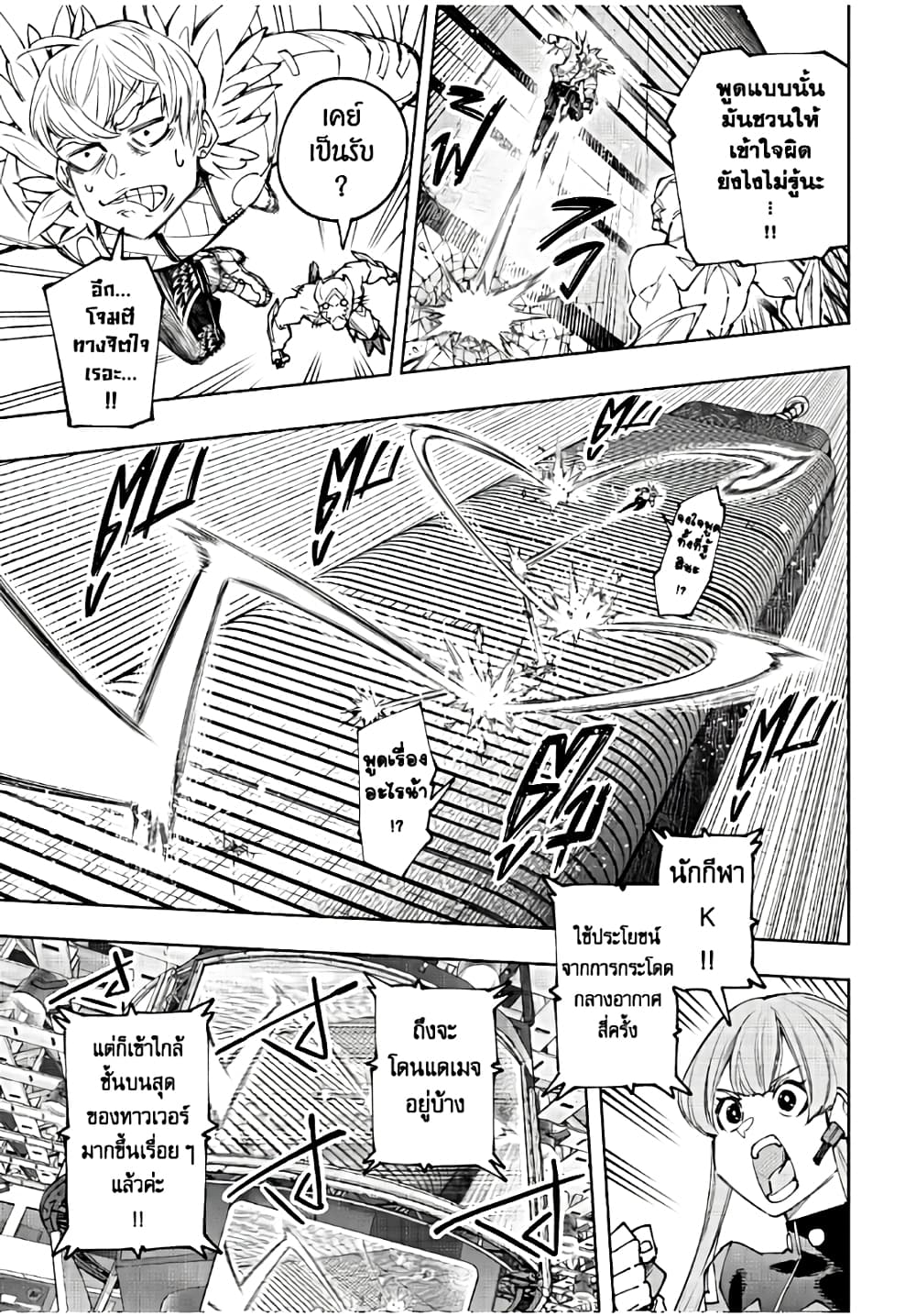 Shangri-La Frontier: Kusoge Hunter, Kami ge ni Idoman to su page 10