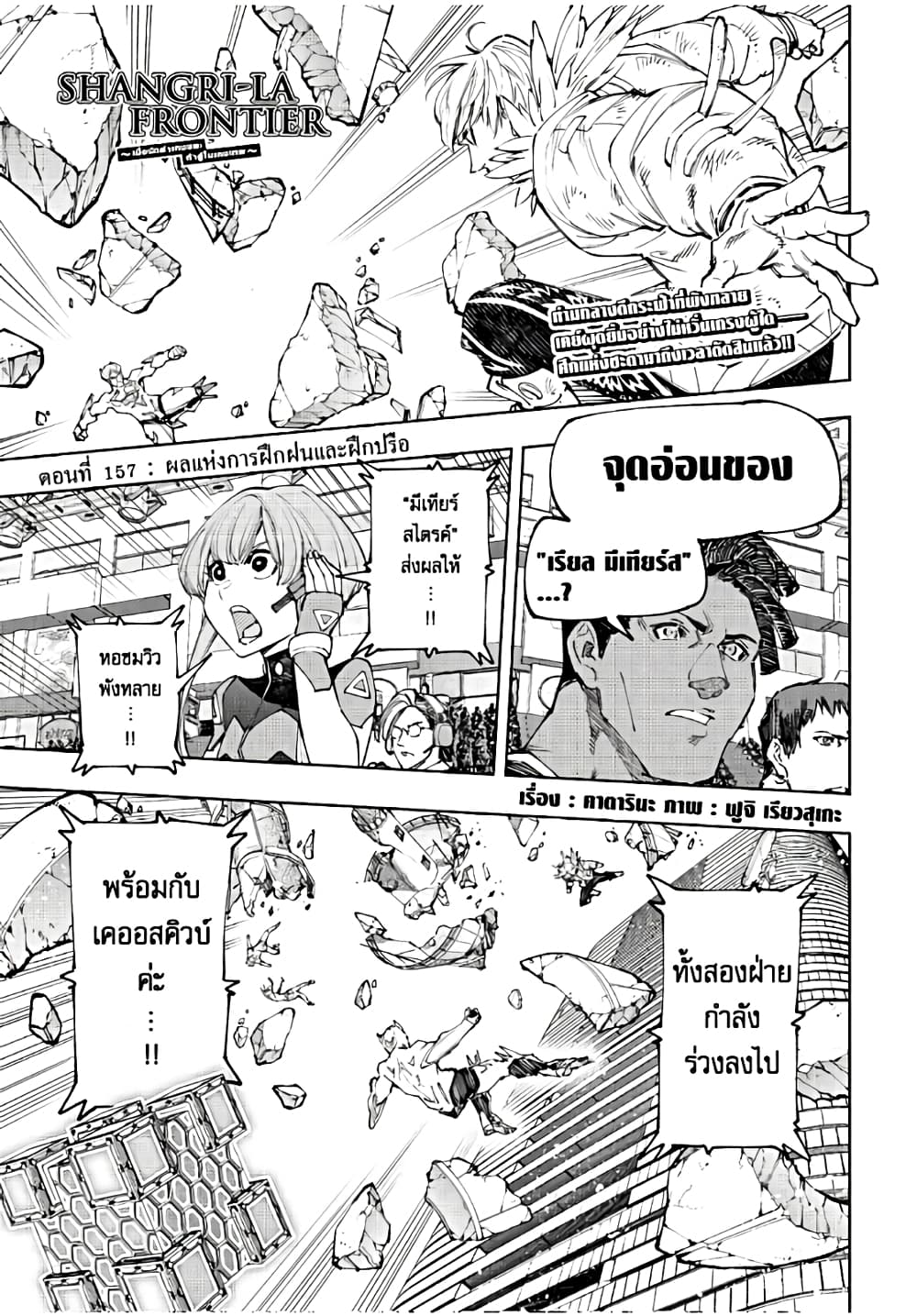 Shangri-La Frontier: Kusoge Hunter, Kami ge ni Idoman to su page 2