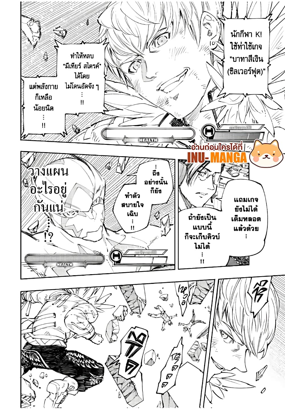 Shangri-La Frontier: Kusoge Hunter, Kami ge ni Idoman to su page 3