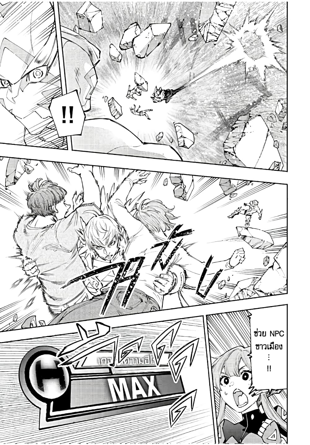 Shangri-La Frontier: Kusoge Hunter, Kami ge ni Idoman to su page 4
