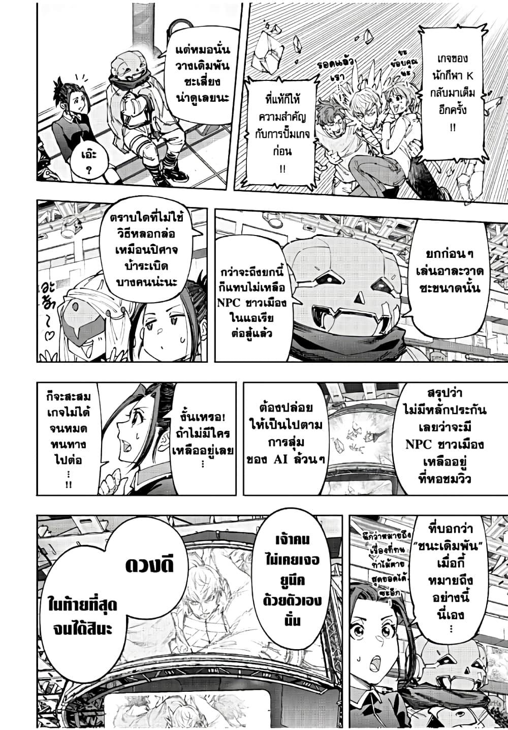 Shangri-La Frontier: Kusoge Hunter, Kami ge ni Idoman to su page 5
