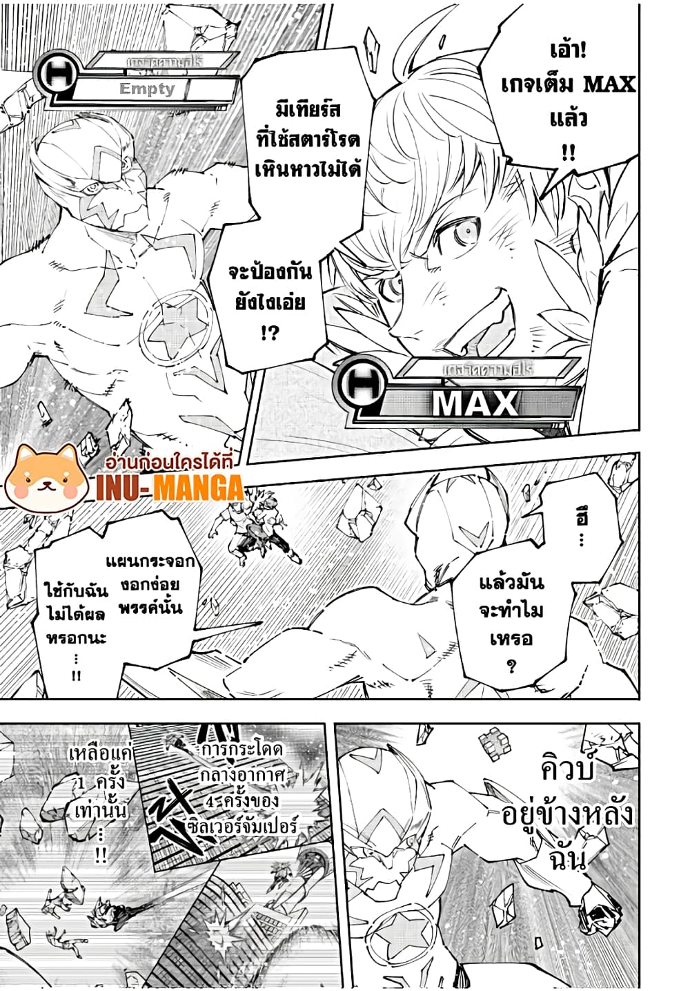 Shangri-La Frontier: Kusoge Hunter, Kami ge ni Idoman to su page 6