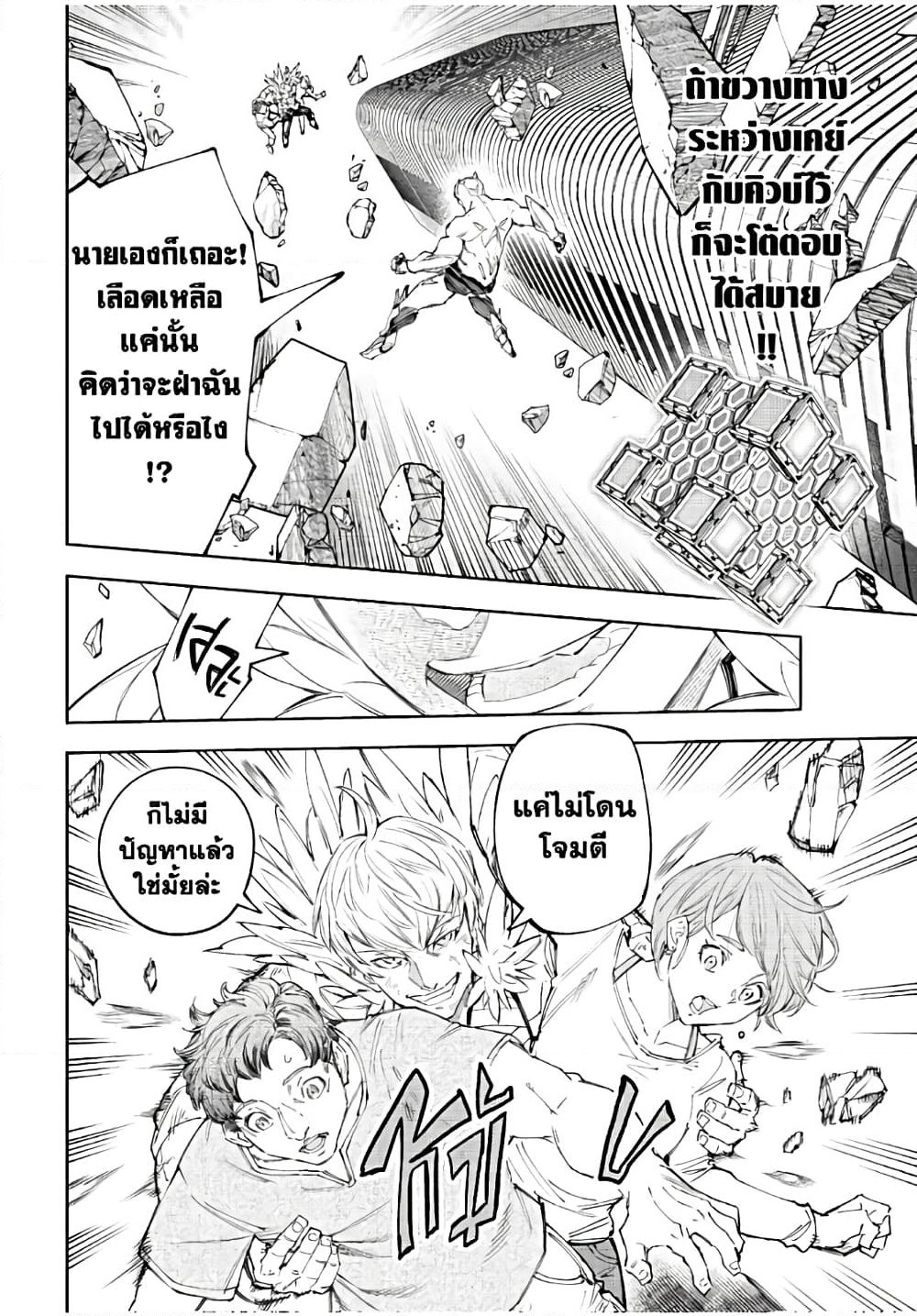 Shangri-La Frontier: Kusoge Hunter, Kami ge ni Idoman to su page 7