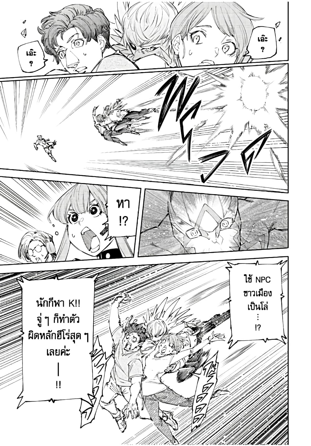 Shangri-La Frontier: Kusoge Hunter, Kami ge ni Idoman to su page 8