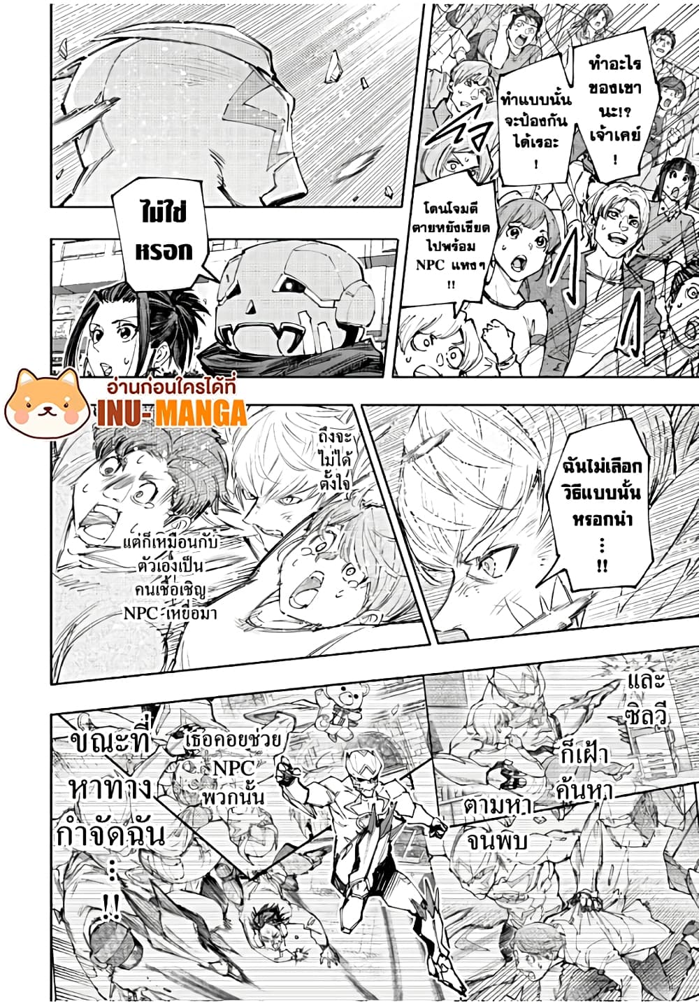Shangri-La Frontier: Kusoge Hunter, Kami ge ni Idoman to su page 9