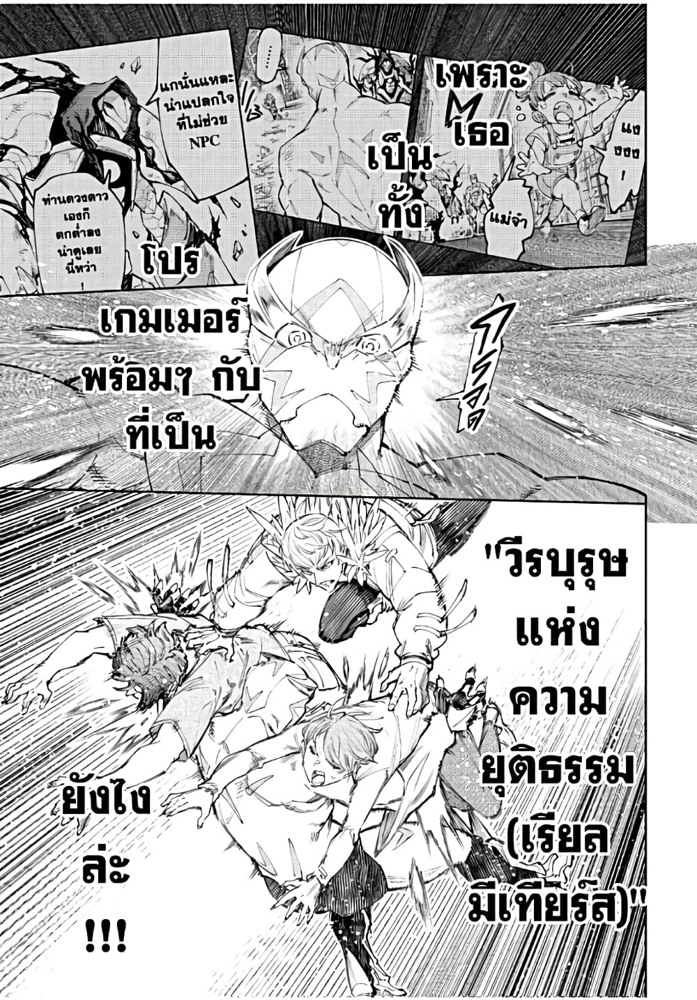 Shangri-La Frontier: Kusoge Hunter, Kami ge ni Idoman to su page 10