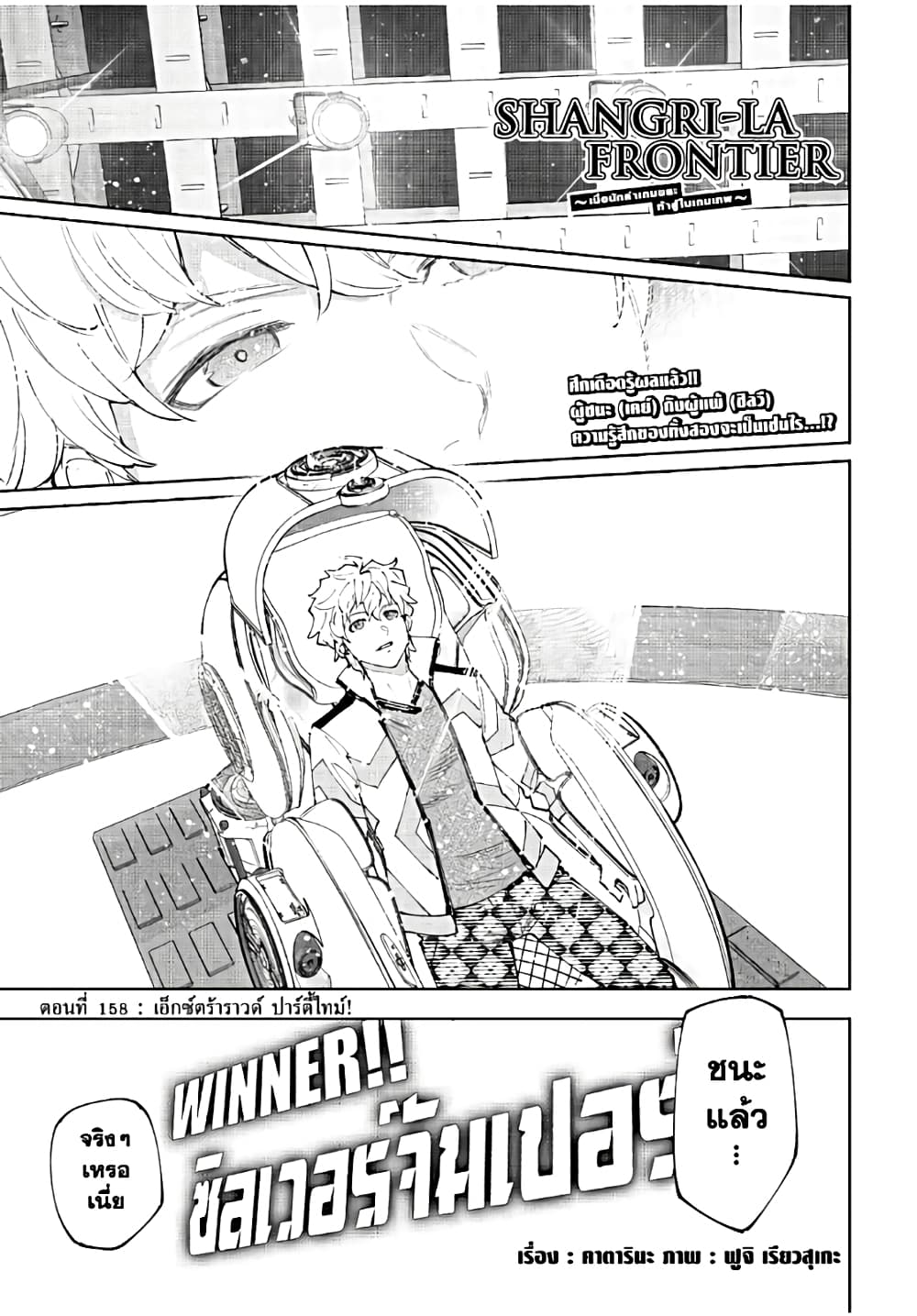 Shangri-La Frontier: Kusoge Hunter, Kami ge ni Idoman to su page 2