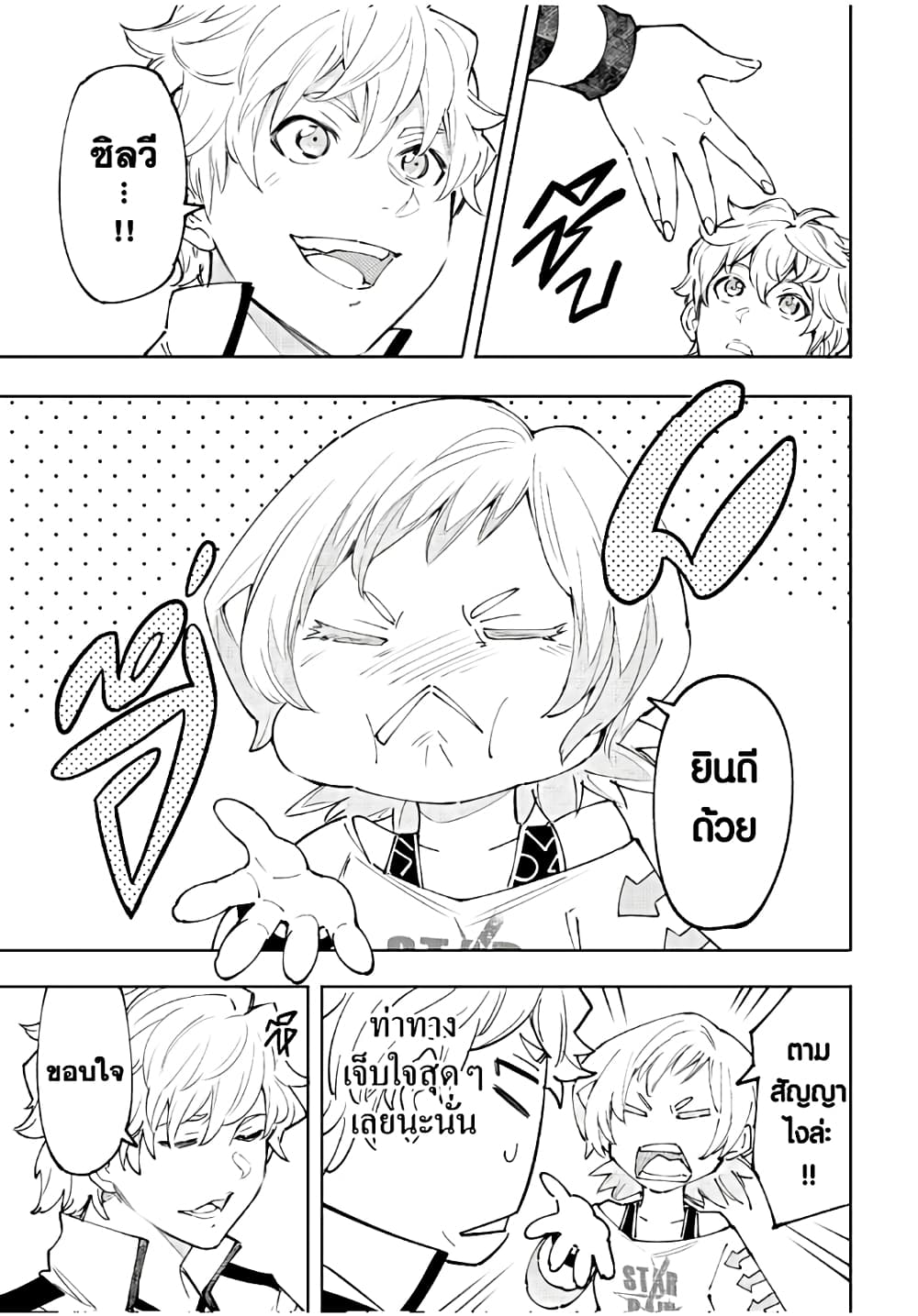 Shangri-La Frontier: Kusoge Hunter, Kami ge ni Idoman to su page 4