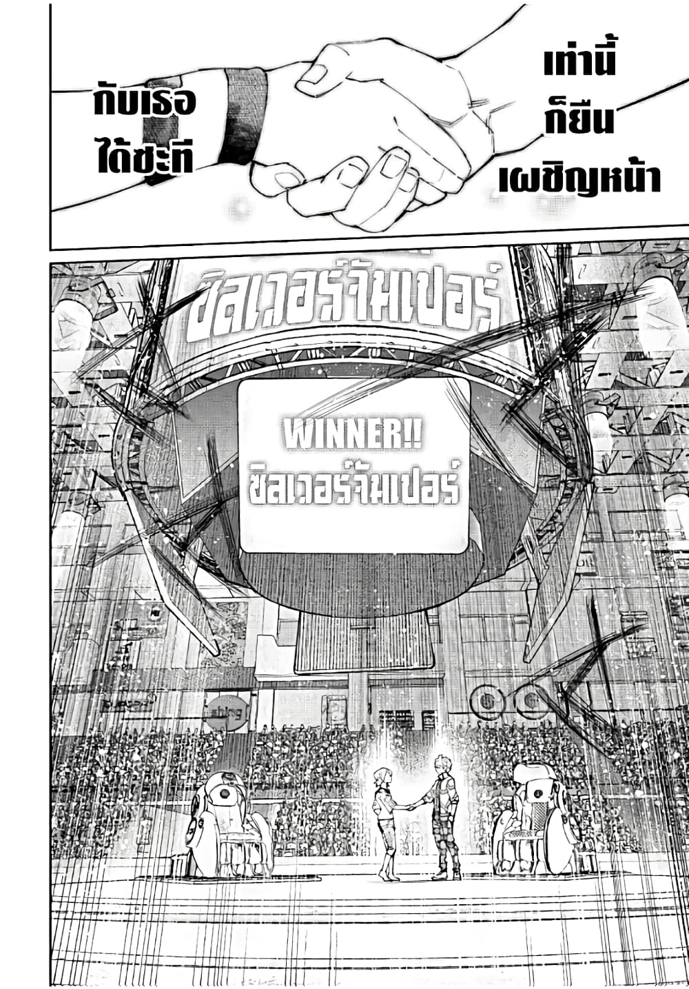 Shangri-La Frontier: Kusoge Hunter, Kami ge ni Idoman to su page 5