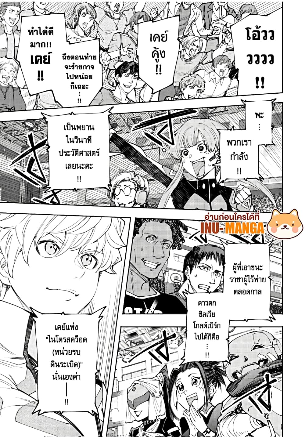 Shangri-La Frontier: Kusoge Hunter, Kami ge ni Idoman to su page 6