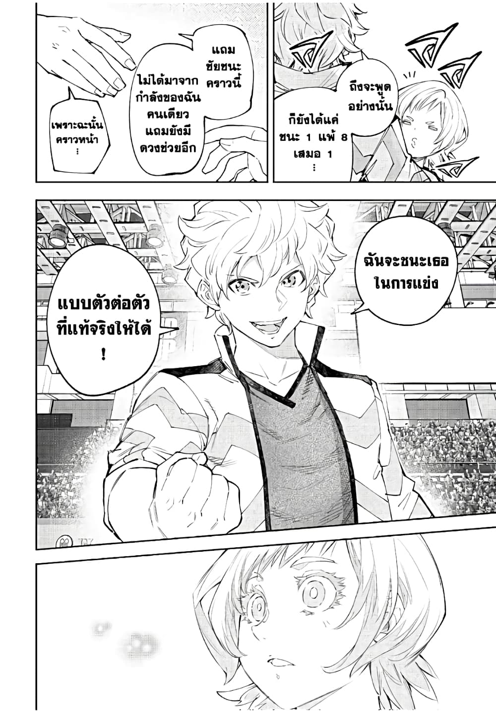 Shangri-La Frontier: Kusoge Hunter, Kami ge ni Idoman to su page 7