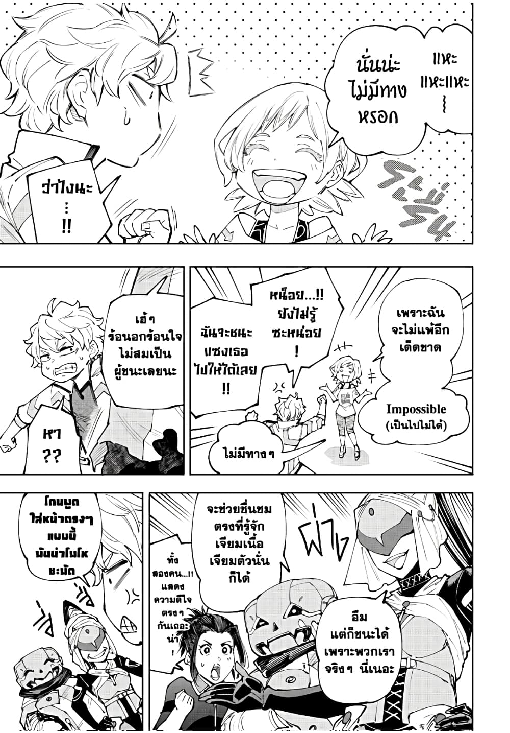 Shangri-La Frontier: Kusoge Hunter, Kami ge ni Idoman to su page 8