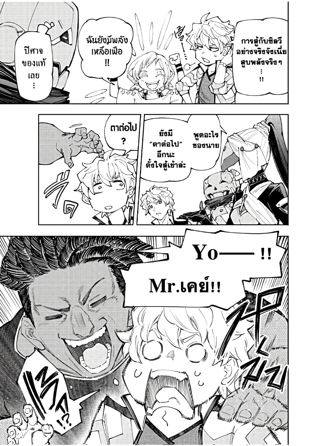 Shangri-La Frontier: Kusoge Hunter, Kami ge ni Idoman to su page 10