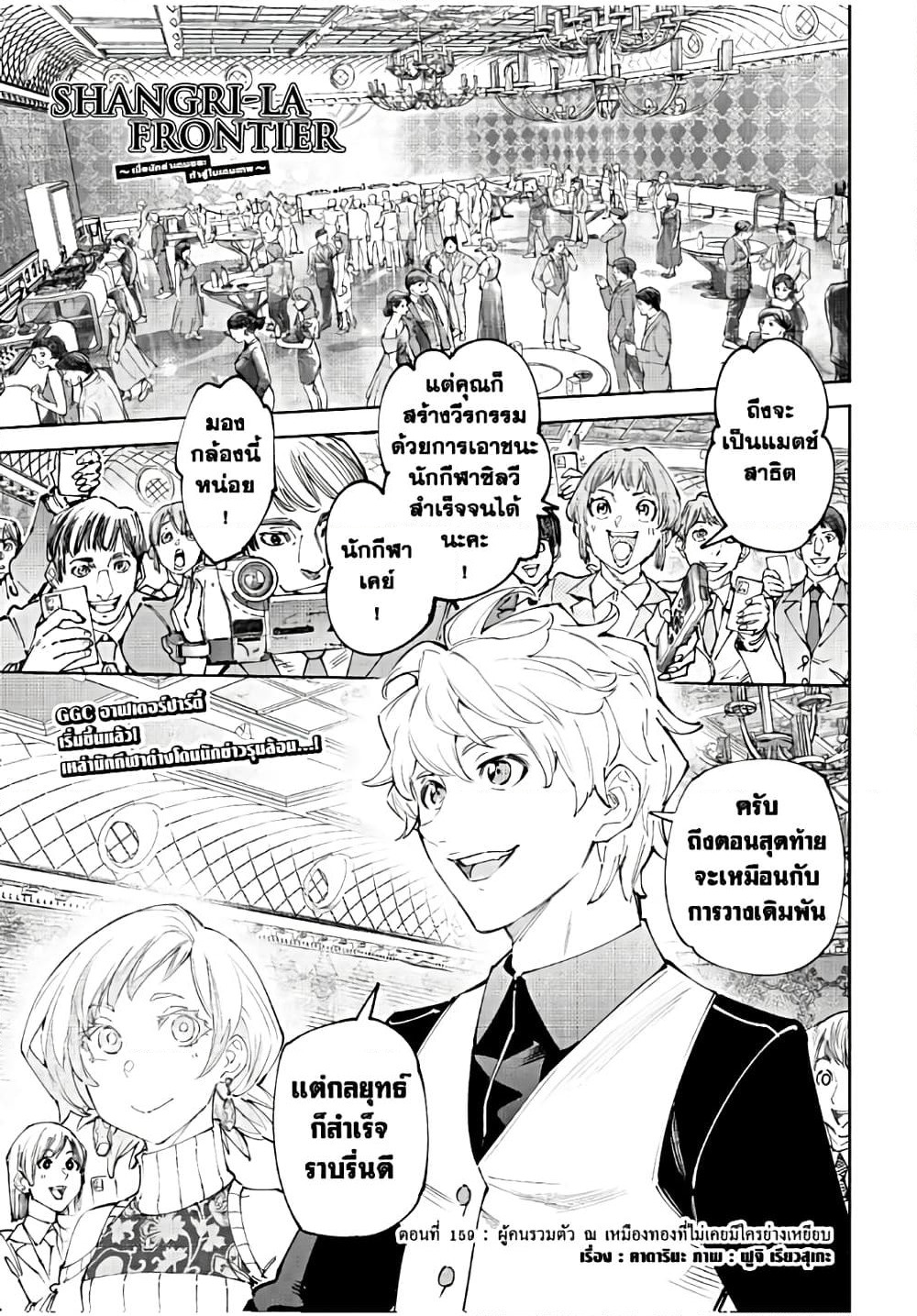 Shangri-La Frontier: Kusoge Hunter, Kami ge ni Idoman to su page 2